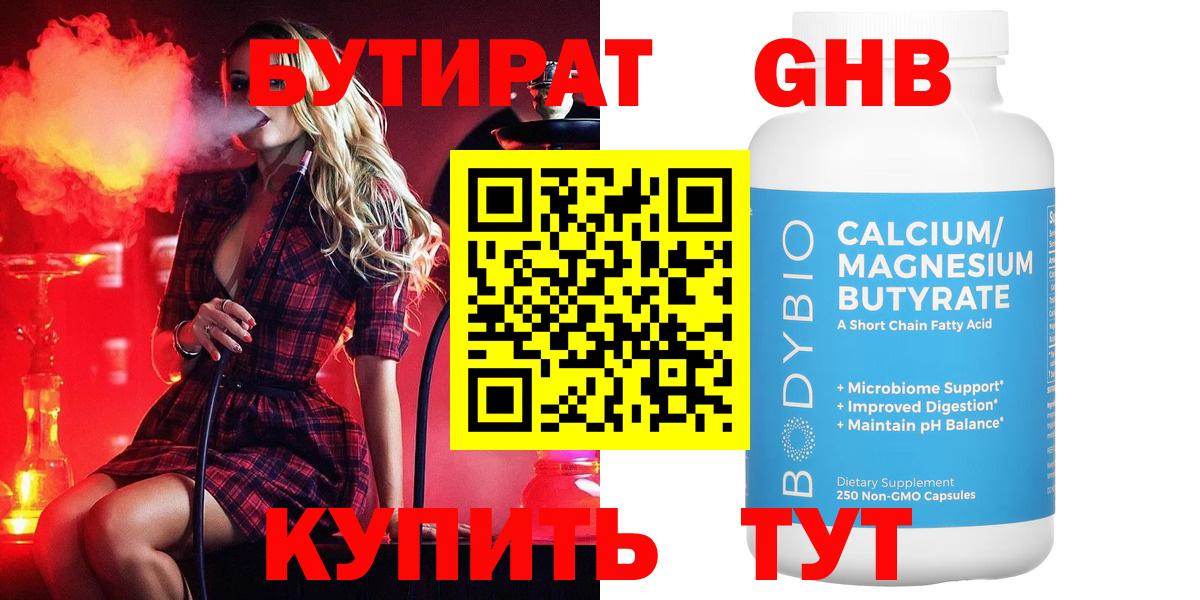 БУТИРАТ 99%  Бутират  Орёл  Вход с VPN 