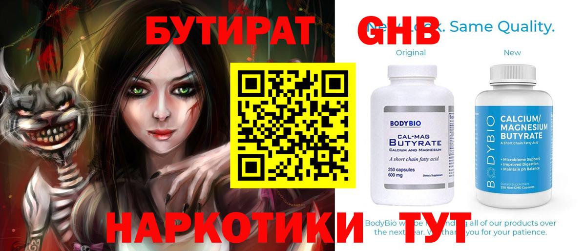Бутират 1.4BDO Орёл