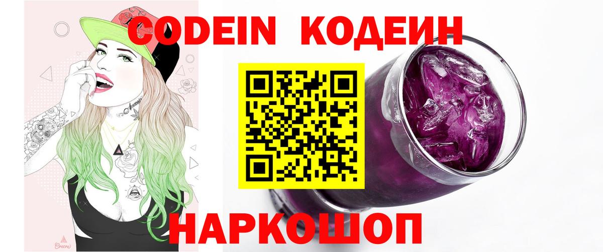 Codein Purple Drank Орёл