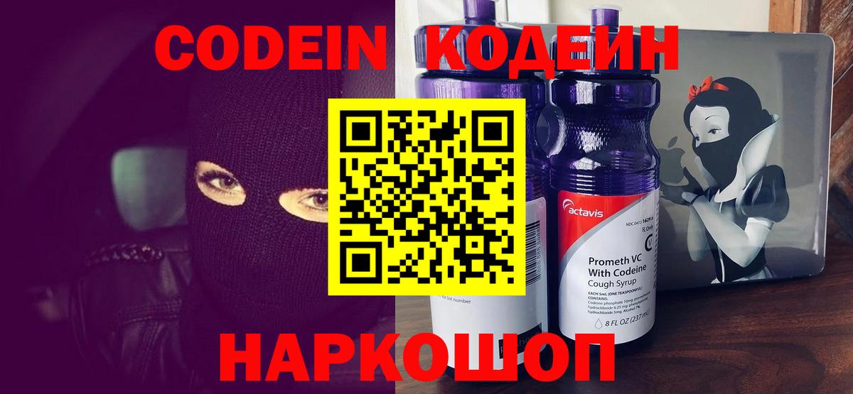 Орёл  Кодеиновый сироп Lean Purple Drank  Вход с VPN  Кодеин Purple Drank 