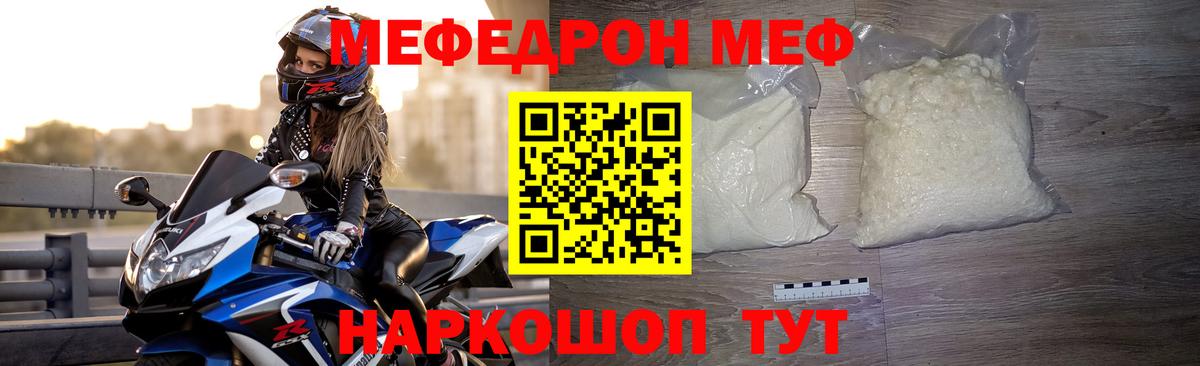 Меф мяу мяу  Орёл